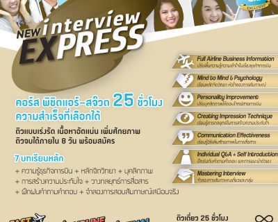 Interview Express 25